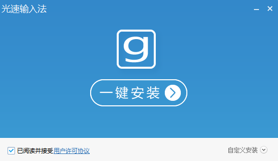 光速输入法官方下载-光速输入法电脑版v3.5.1.0202 pc版