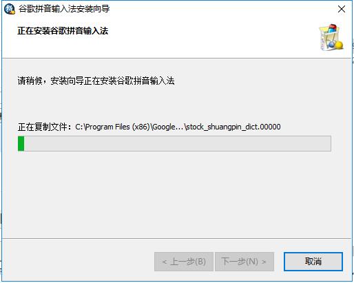 谷歌拼音输入法老版本