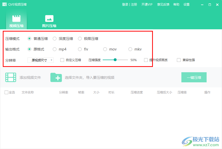 QVE视频压缩