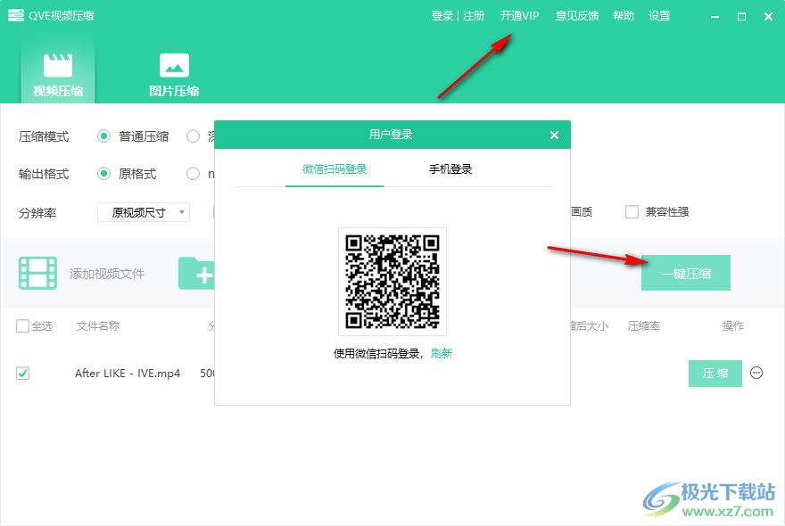 QVE视频压缩