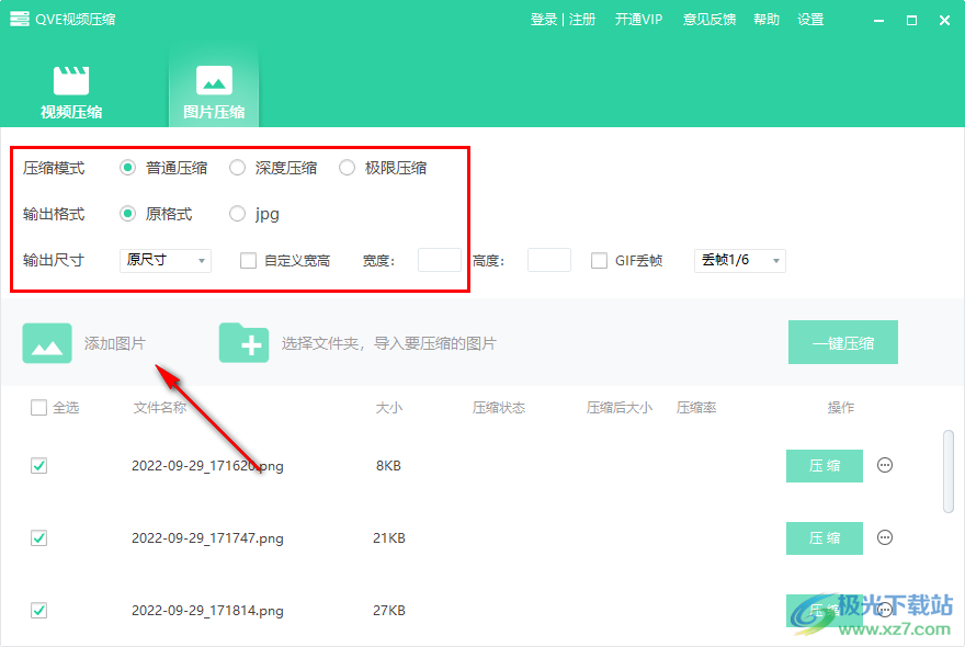 QVE视频压缩