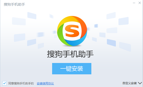 搜狗手机助手pc版下载-搜狗手机助手电脑版v2.8.0 免费版