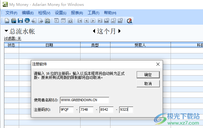 Adarian Money(个人财务管理软件)