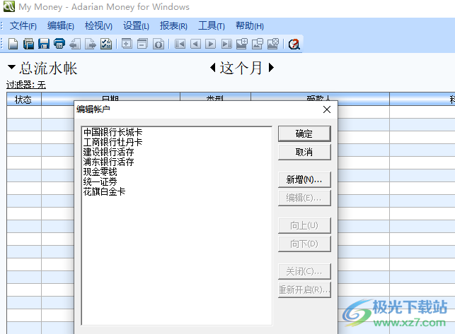 Adarian Money(个人财务管理软件)