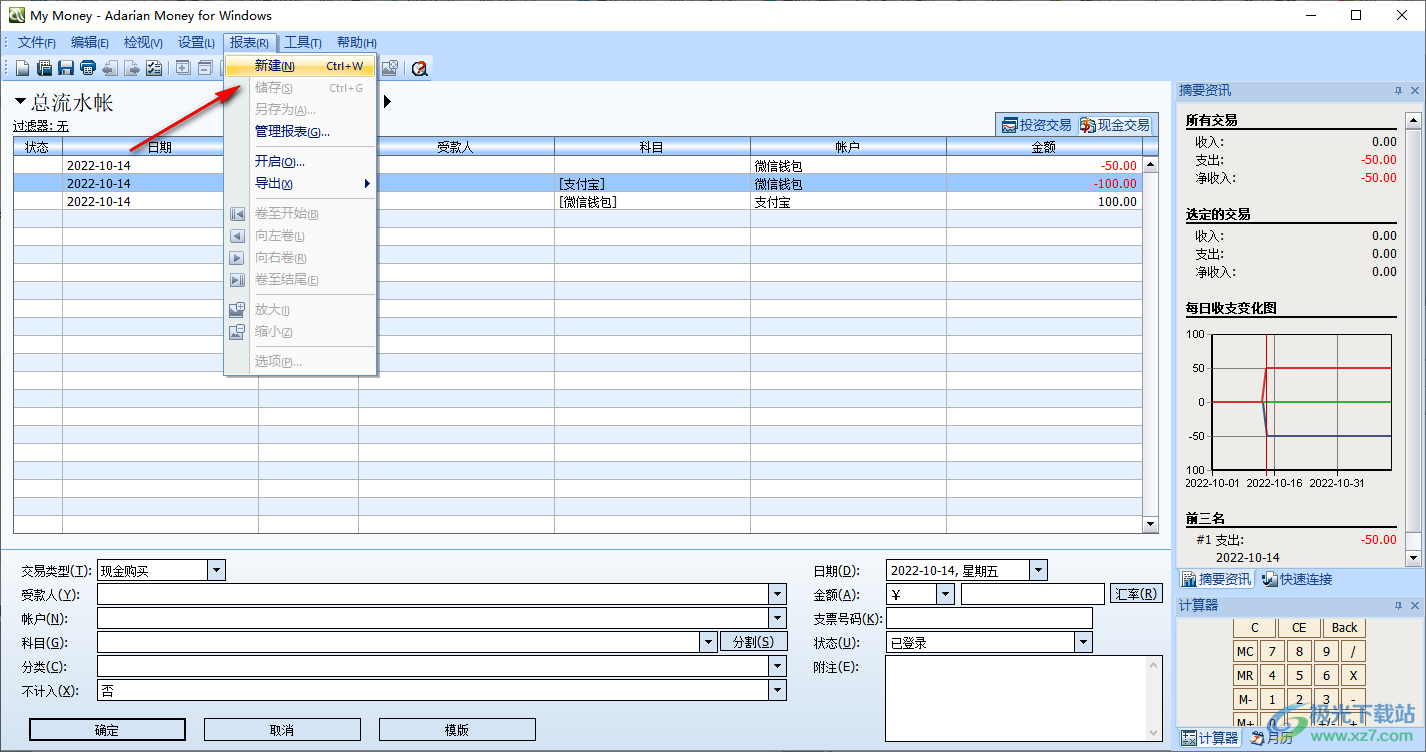 Adarian Money(个人财务管理软件)