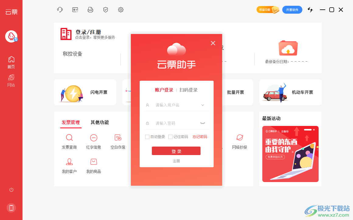 云票助手软件电脑版官方下载-云票助手最新版本v3.0.1.7 官方版
