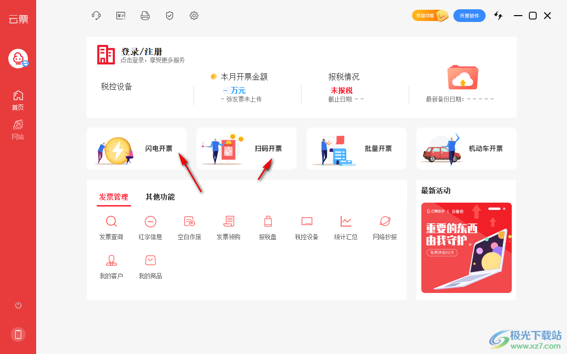 云票助手
