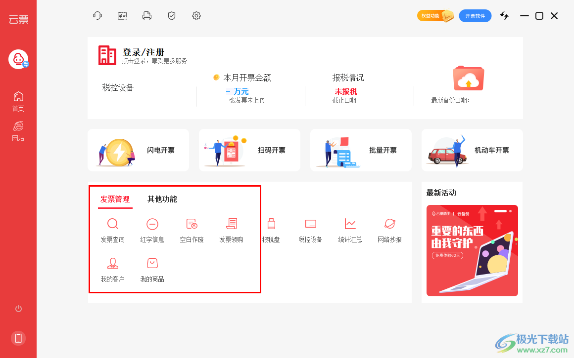 云票助手