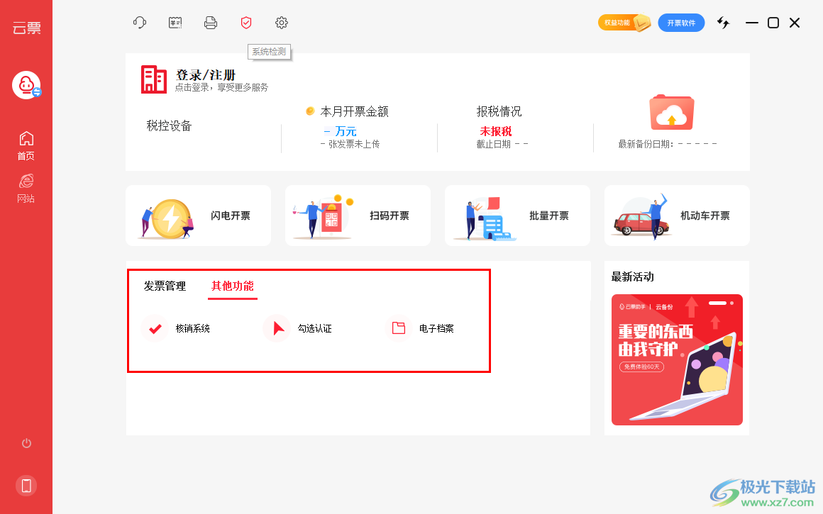云票助手
