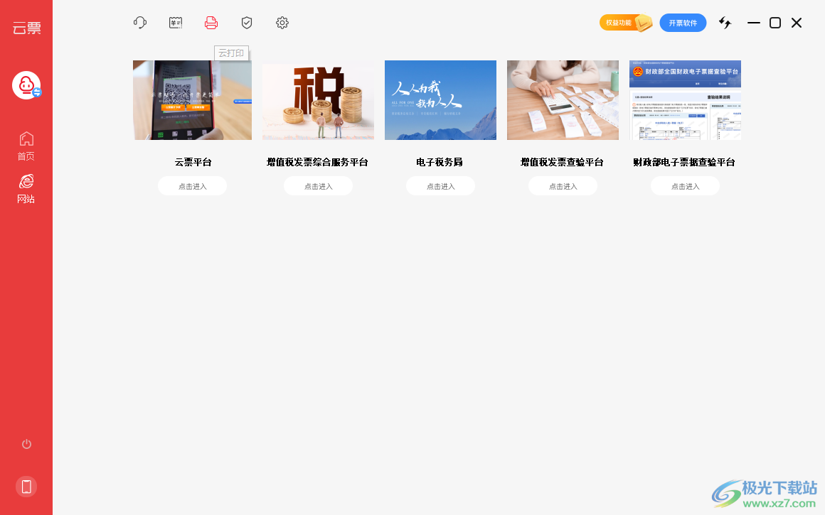 云票助手