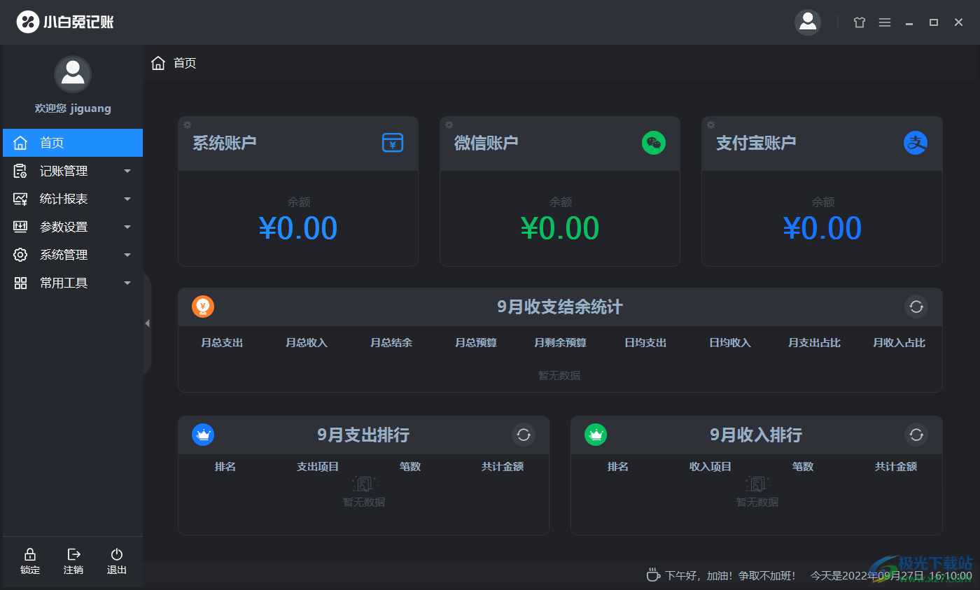 小白兔记账本软件电脑版下载-小白兔记账本客户端最新版v5.0.5 官方版