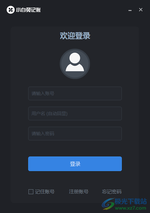 小白兔记账本