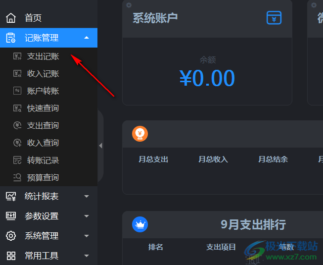 小白兔记账本