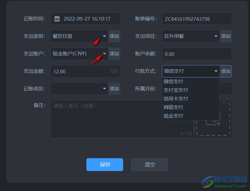 小白兔记账本