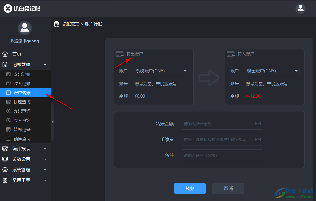 小白兔记账本