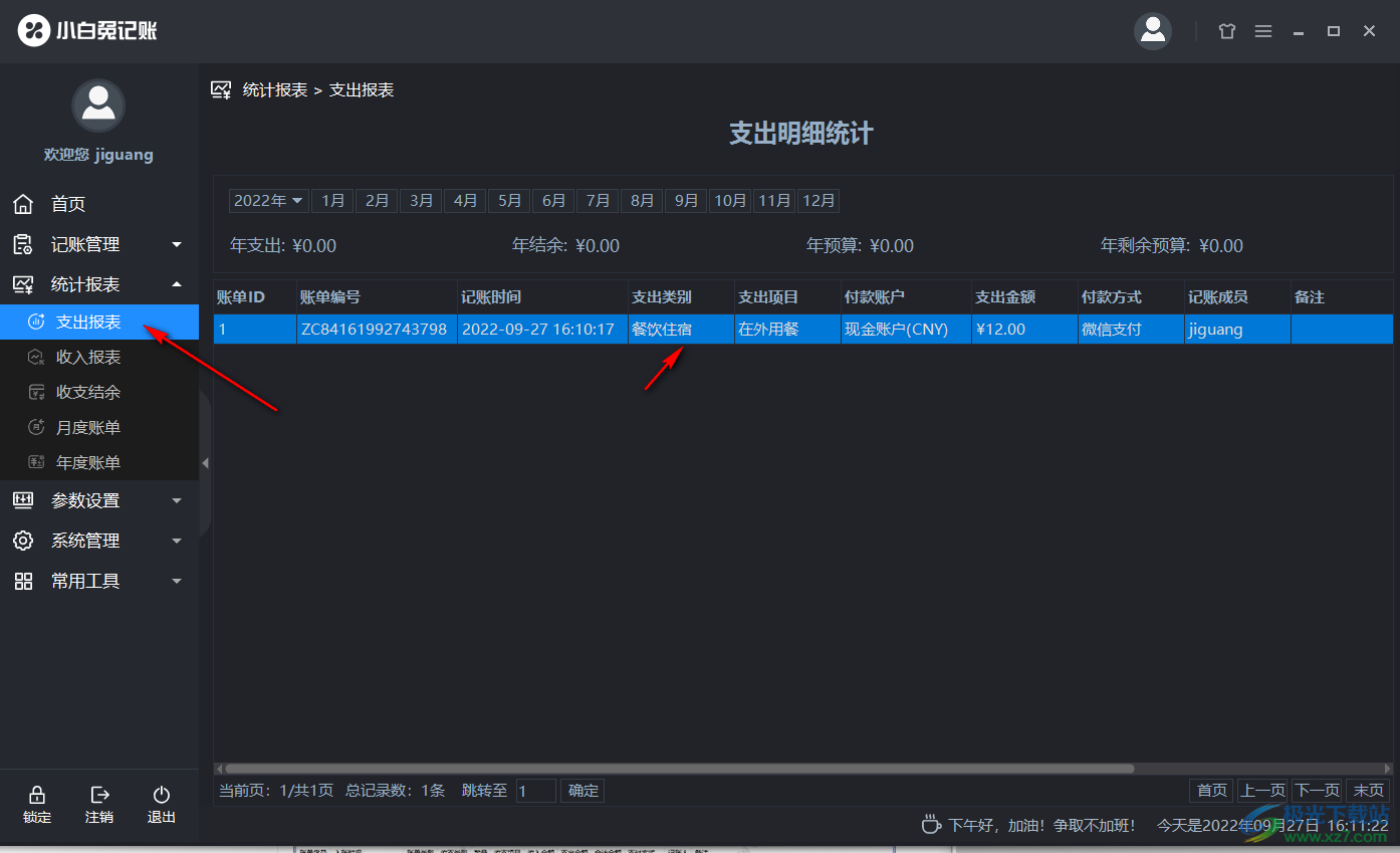 小白兔记账本