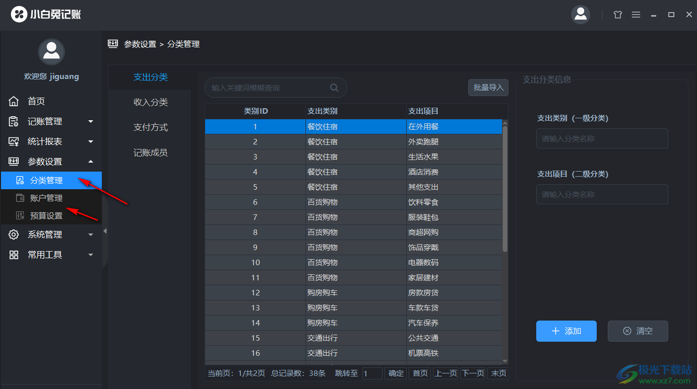 小白兔记账本