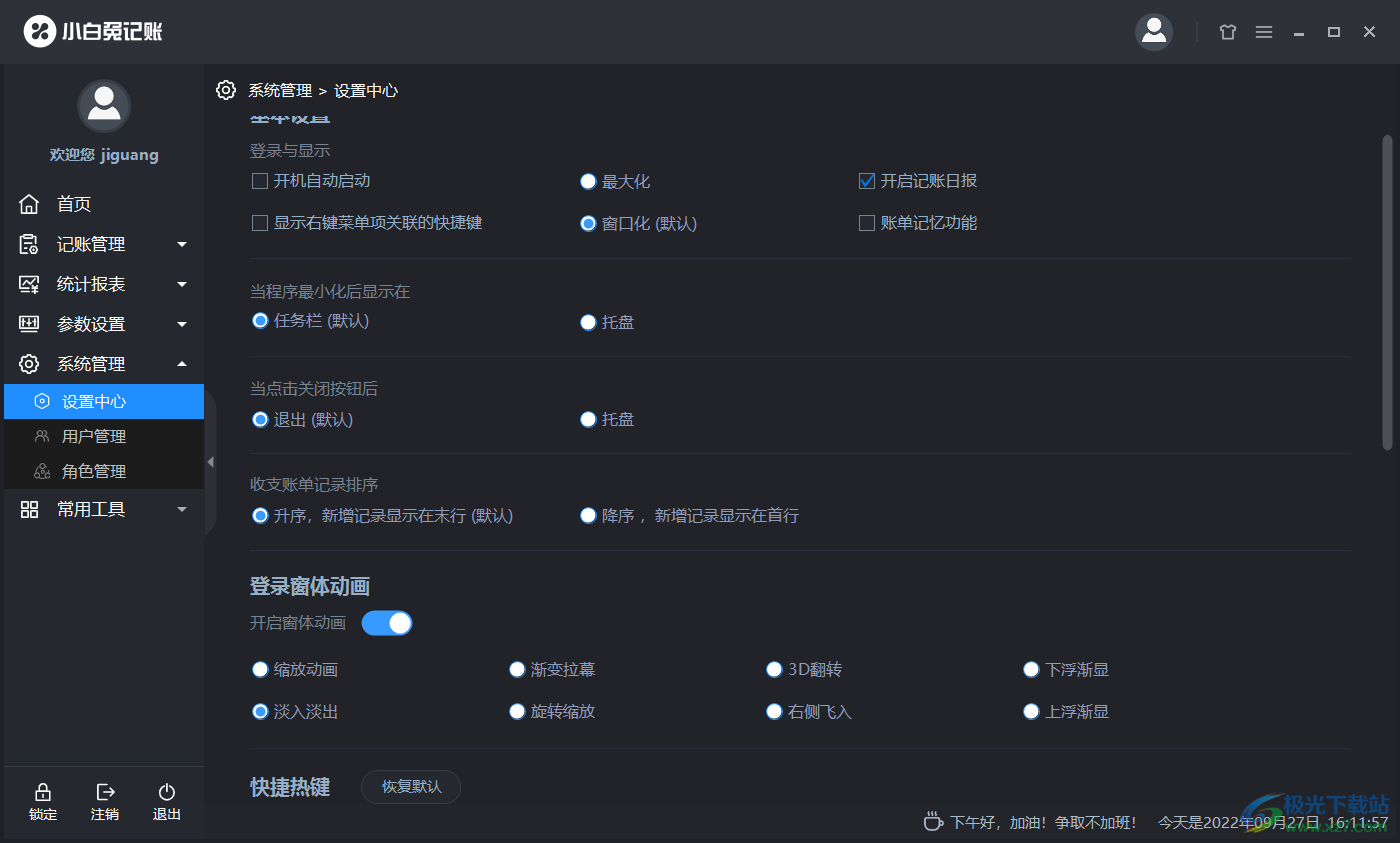 小白兔记账本
