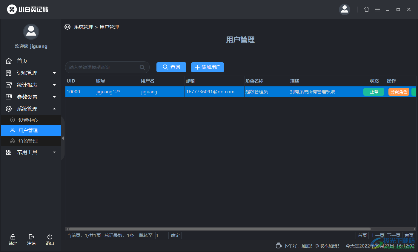 小白兔记账本