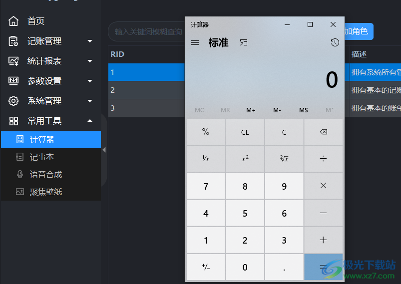 小白兔记账本
