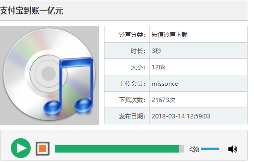支付宝到账一亿元铃声下载-支付宝到账一亿元mp3铃声免费版