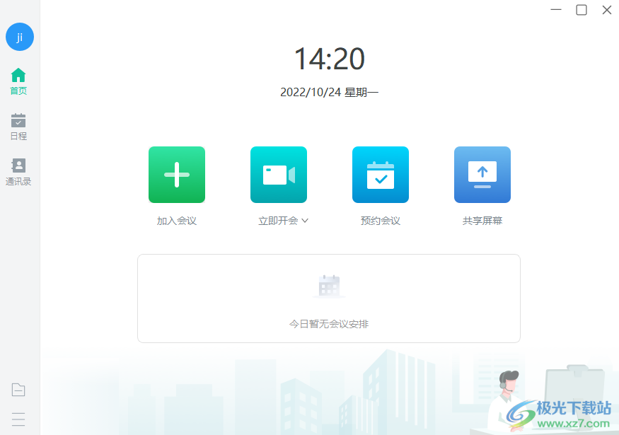 亿联会议系统电脑版下载-亿联会议客户端软件v4.3.19 官方版