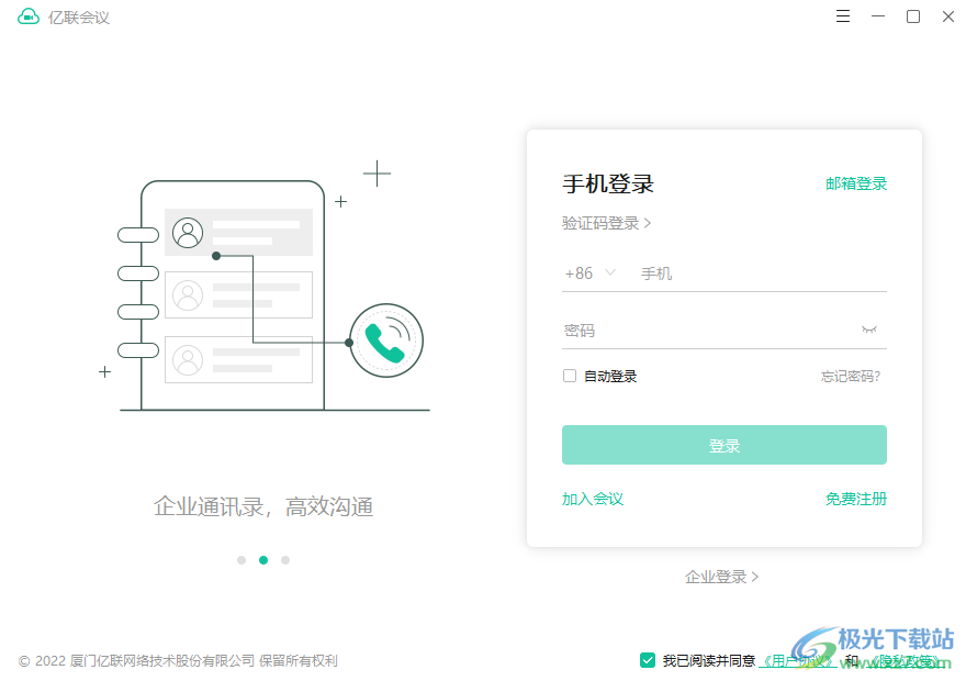 亿联会议