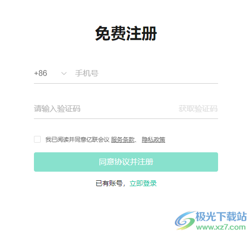 亿联会议