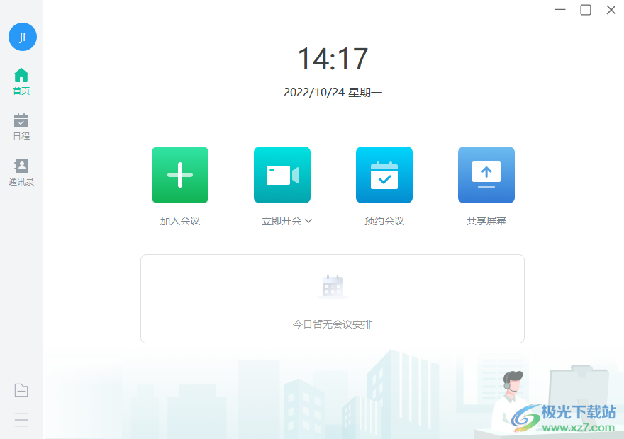 亿联会议