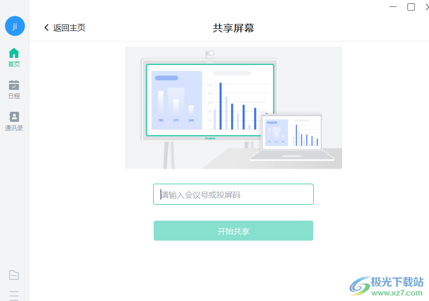 亿联会议