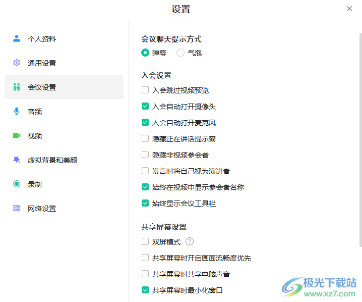 亿联会议