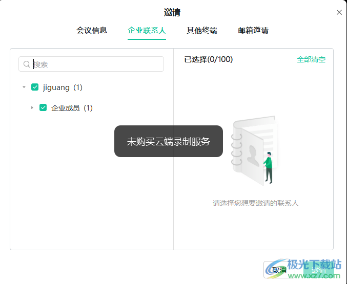亿联会议