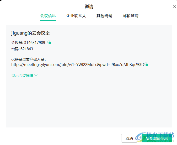 亿联会议