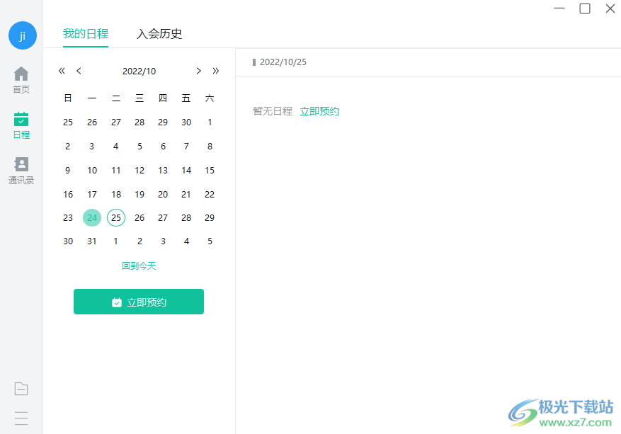 亿联会议