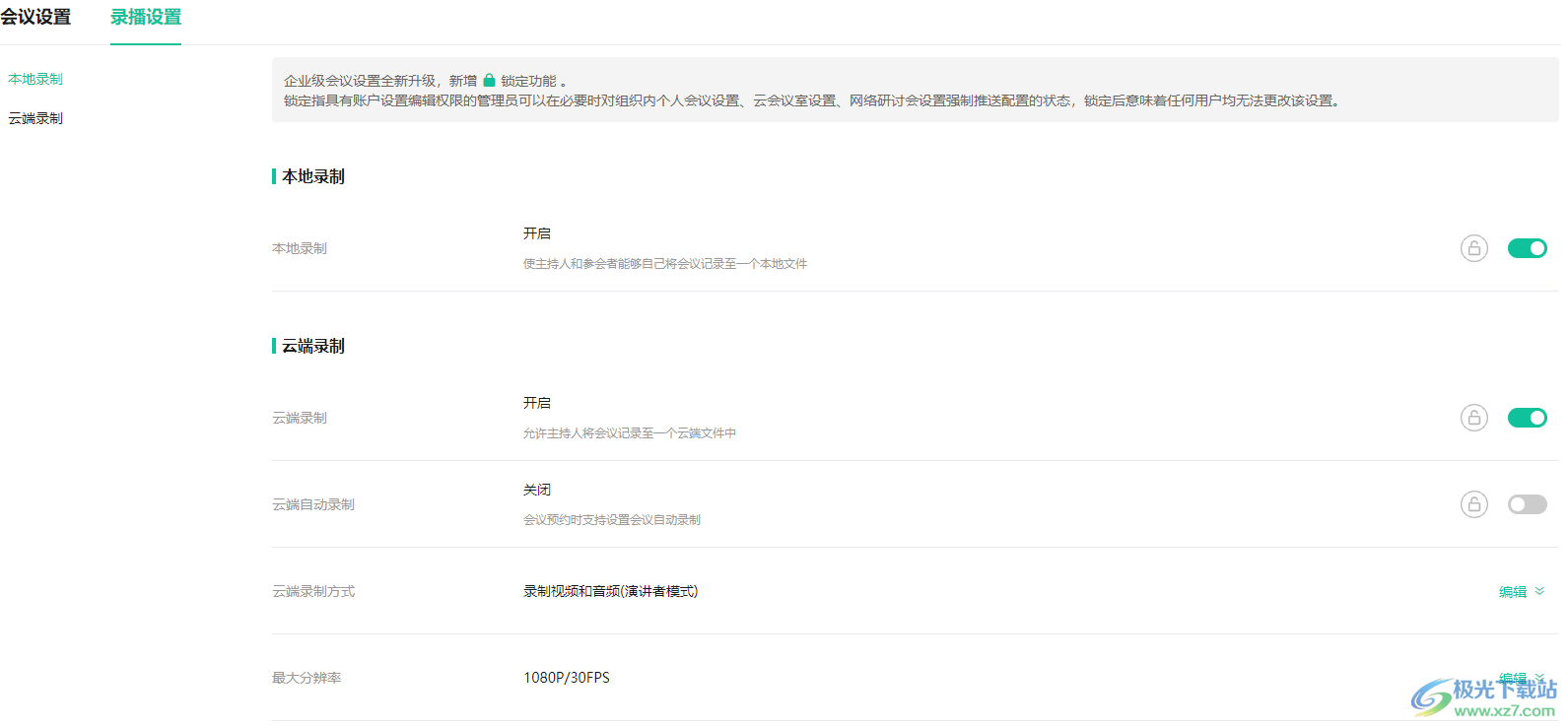 亿联会议