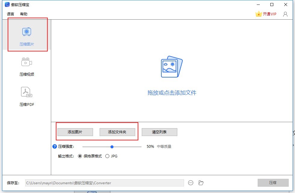 压缩宝官方免费版