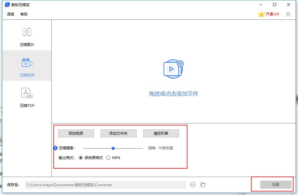 压缩宝官方免费版