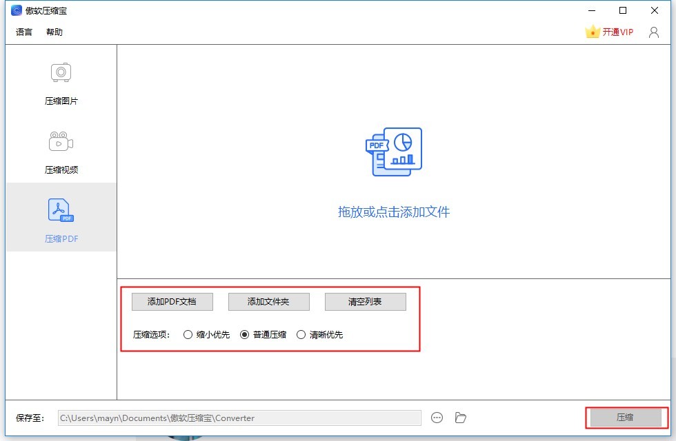 压缩宝官方免费版