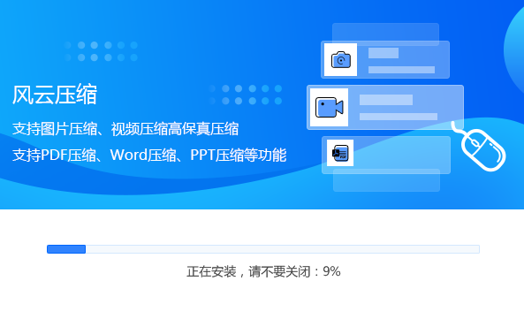 风云文件压缩软件官方版