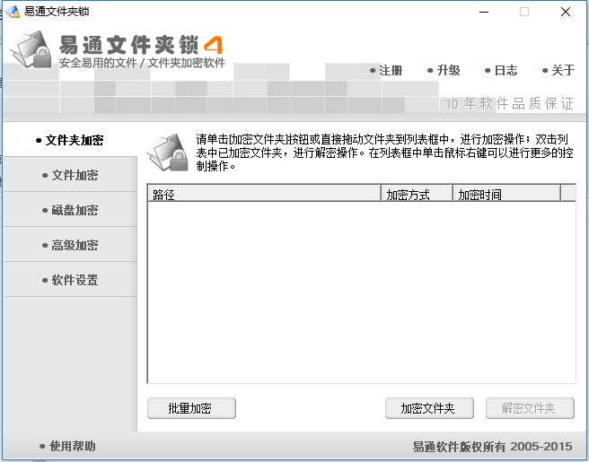 易通文件夹锁最新版