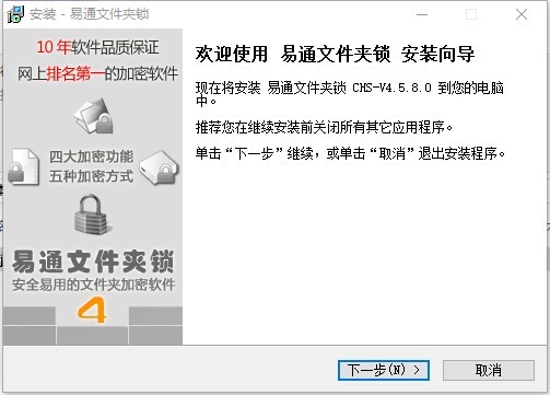 易通文件夹锁最新版