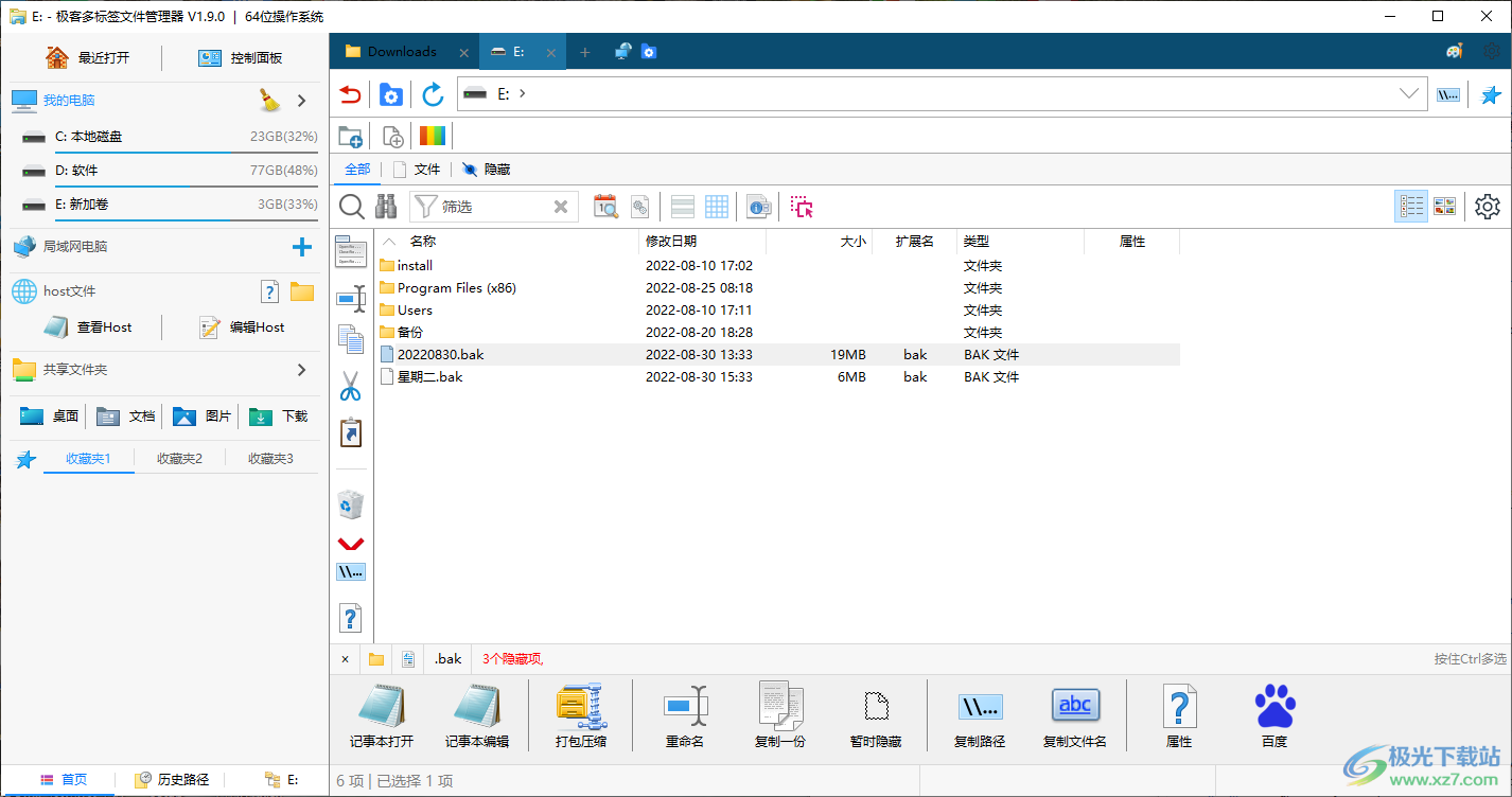 极客多标签文件管理器下载-多标签文件管理器v1.9.0 官方版