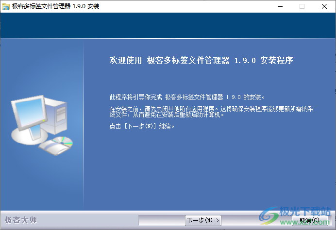极客多标签文件管理器
