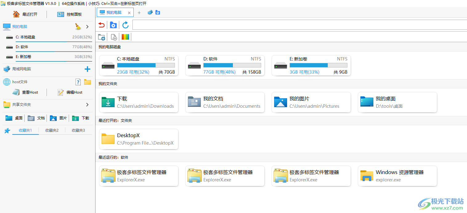 极客多标签文件管理器