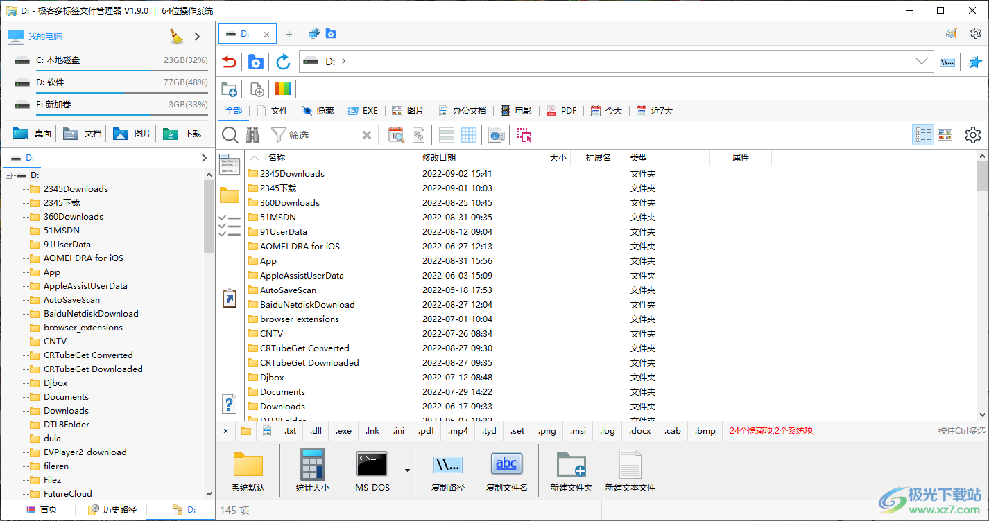极客多标签文件管理器