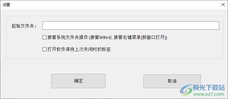 极客多标签文件管理器
