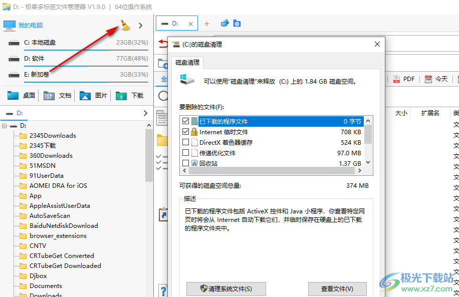 极客多标签文件管理器