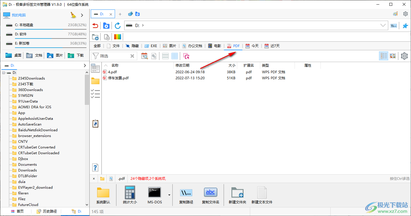 极客多标签文件管理器