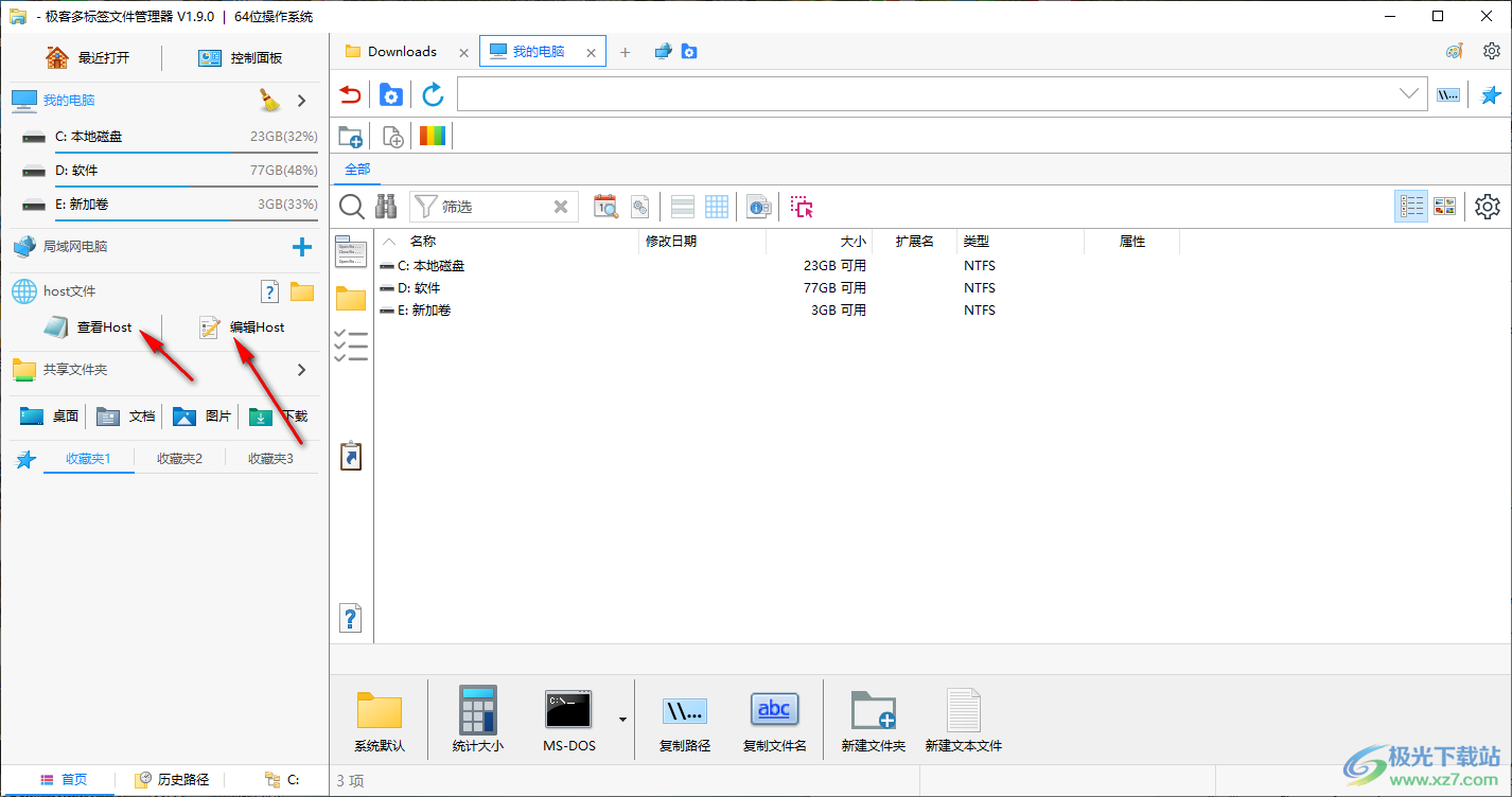 极客多标签文件管理器