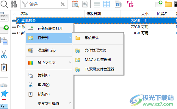 极客多标签文件管理器